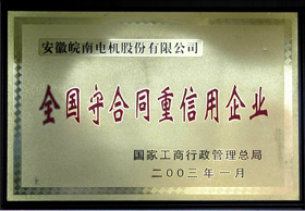 全國守合同重信用企業 全國守合(hé)同(tóng)重信用企業