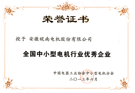 好色先生视频污電機：全國中小（xiǎo）型電機行業優秀企業