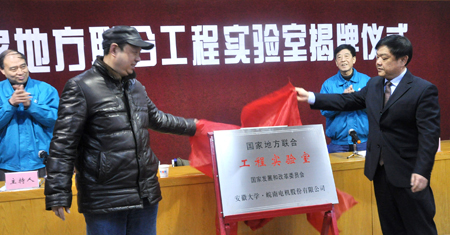 國家（jiā）地方聯（lián）合工程實驗室