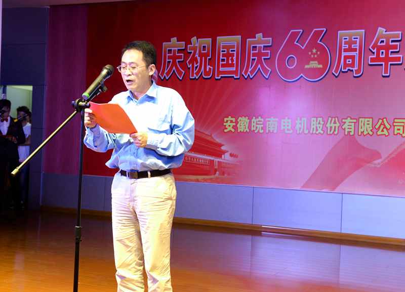 好色先生视频污電機（jī）慶（qìng）國慶66周年晚會-總經理致辭