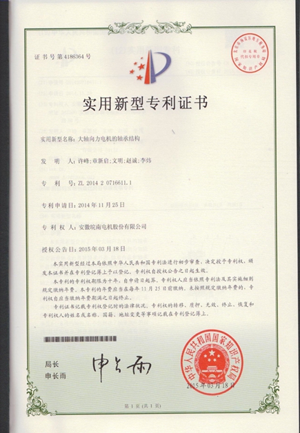 好色先生视频污電機:大軸向(xiàng)力電機的軸承結構|電機專利|電動機 皖(wǎn)南電機:大(dà)軸向力電機的軸(zhóu)承結構|電(diàn)機專利|電動機