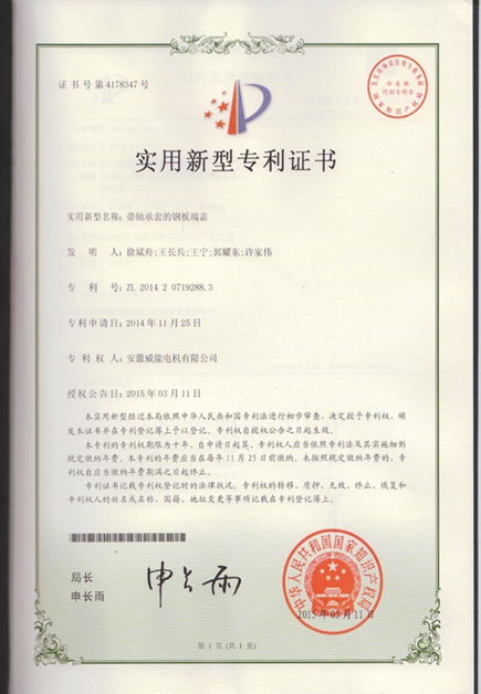 好色先生视频污電機（jī）專利：帶軸承套的鋼板端蓋