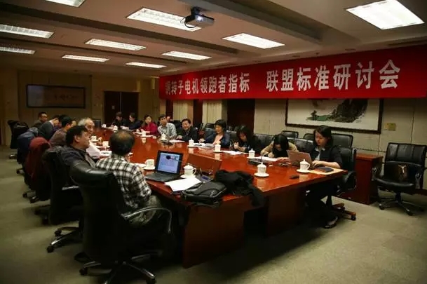 《銅轉子電機領跑者指(zhǐ)標》標準製定(dìng)會(huì) 《銅轉子電機領跑(pǎo)者指標》標準製定會
