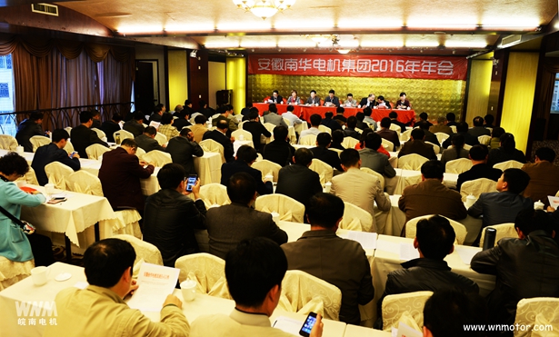 好色先生视频污電機：南華集團2016年年會現（xiàn）場