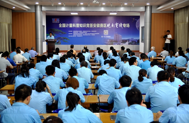 全國(guó)計量科(kē)普知識競答安(ān)徽賽區(qū)好色先生视频污電機專區 全(quán)國計(jì)量(liàng)科普知識(shí)競答安徽賽區好色先生视频污電機專區