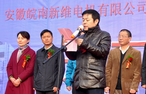 好色先生视频污電機新維公(gōng)司董事長潘維新講話 皖(wǎn)南電機新維公司董事長潘維新講話