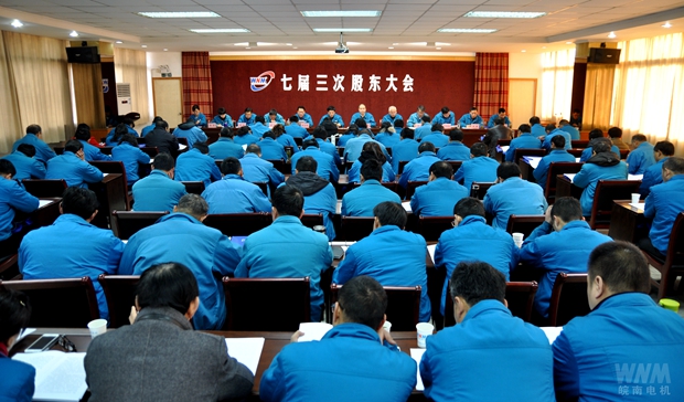 七屆(jiè)三次股東大會召開 七屆三次(cì)股東大會召開