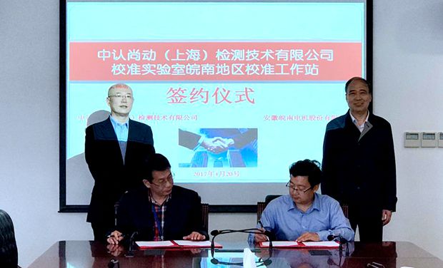 好色先生视频污電機與中認(rèn)尚動簽約簽約 好色先生视频污(nán)電機與中(zhōng)認尚動簽(qiān)約簽約