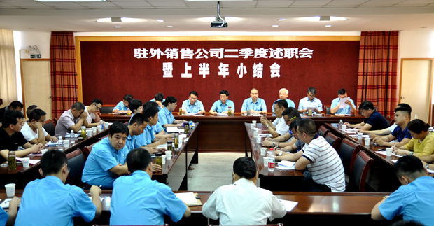 好色先生视频污電機召開駐(zhù)外銷售公司述職(zhí)會 好色先生视频污電機召開駐外銷(xiāo)售公司述職會