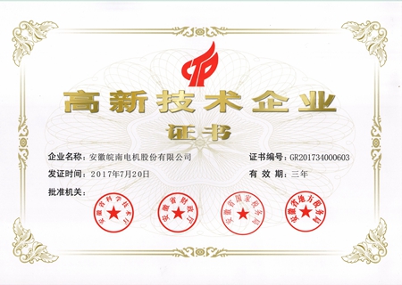 好色先生视频污電機：2017高新技（jì）術企業證書