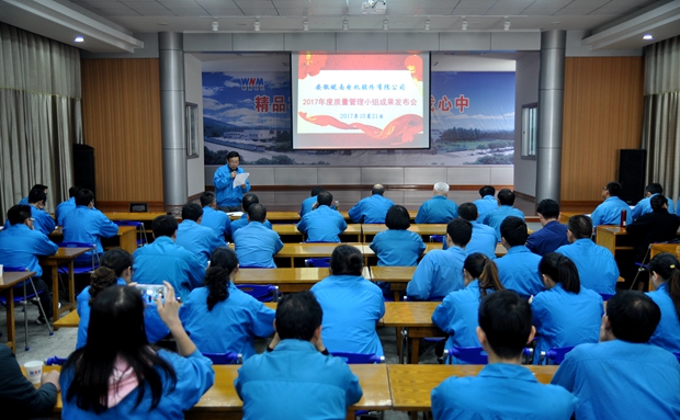好色先生视频污電機:舉行QC成果發(fā)布會 好色先生视频污電機:舉行QC成果發布會