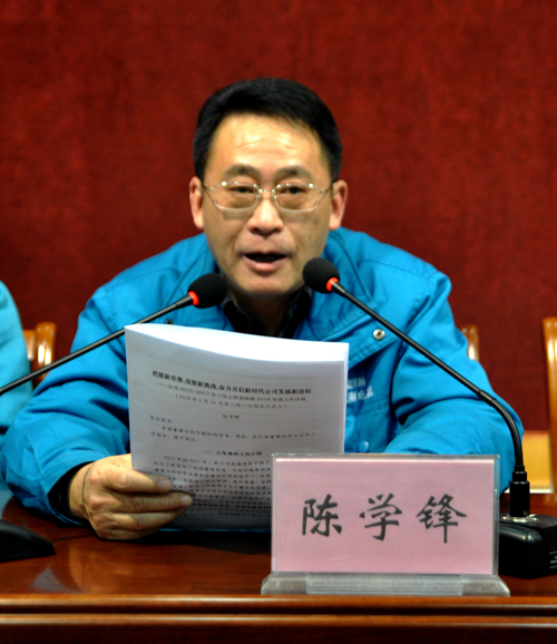 陳學鋒作董事會工作報告 陳學鋒(fēng)作董事(shì)會工作報(bào)告