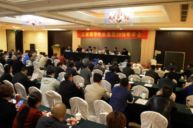 2018南華集團年會會場(chǎng) 2018南華集團(tuán)年會會場