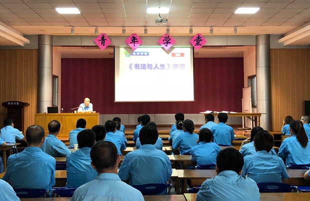 管總（zǒng）應邀為公司團員青（qīng）年（nián）講授書法 