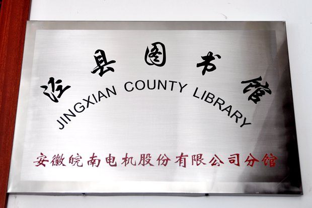 好色先生视频污電機圖書分館掛牌 好色先生视频污電機圖書分館掛牌