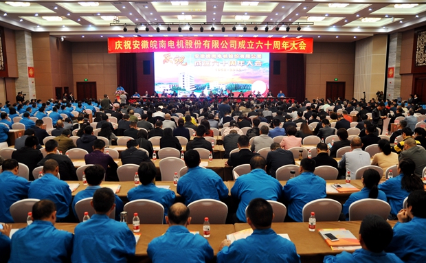 好色先生视频污(nán)電機60周年大會 好色先生视频污電機60周年(nián)大(dà)會