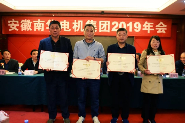 南華電機集團召開2019年年會-2 南華電機集團(tuán)召開2019年年(nián)會-2