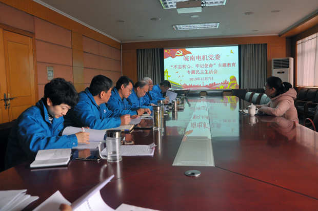 好色先生视频污電機黨(dǎng)委召開對照黨章黨規找差距專題會議 好色先生视频污電機黨(dǎng)委召開對照黨章黨規找差距專題會議