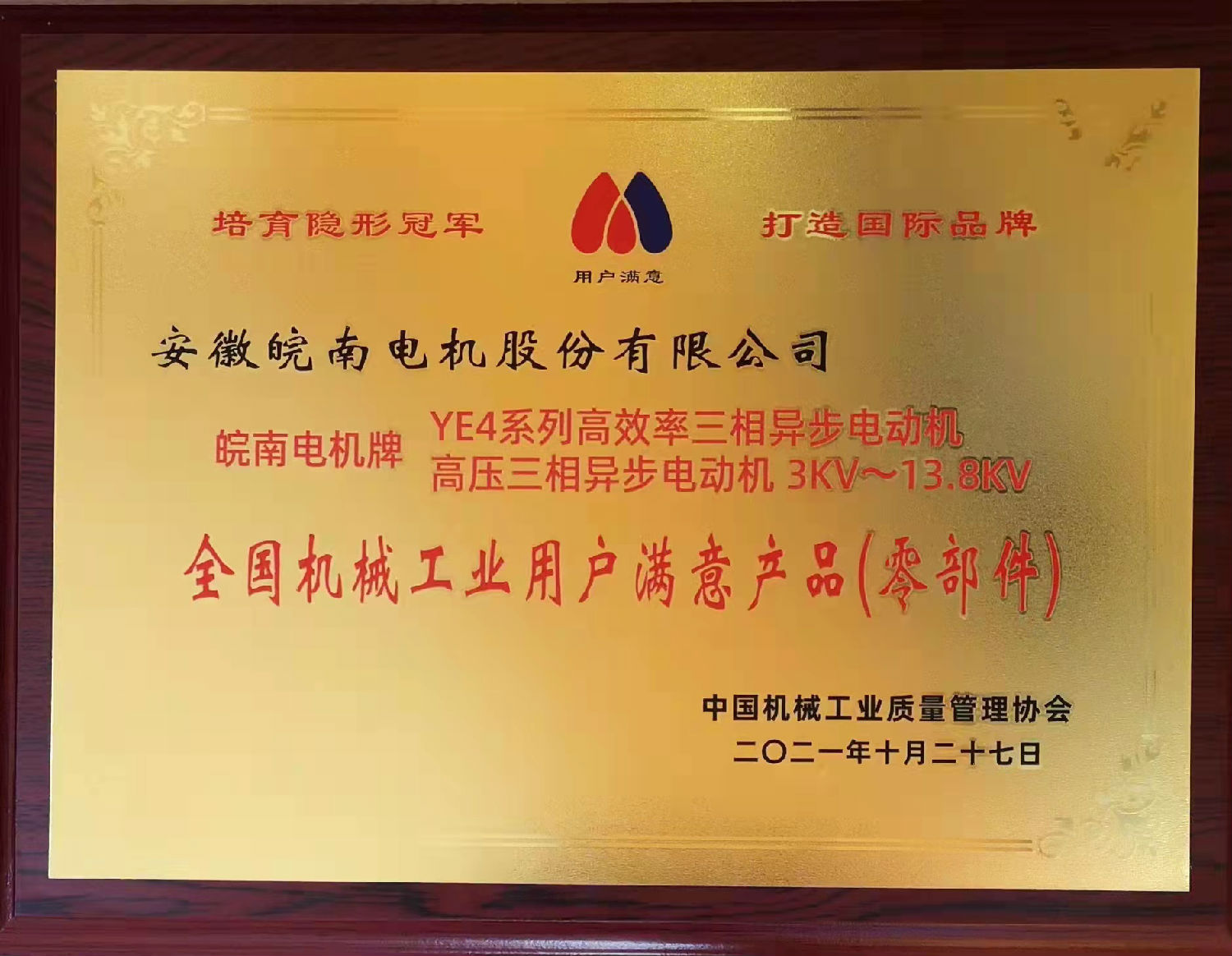 好色先生视频污電機:2020~2021年全國機(jī)械工業用戶(hù)滿意產品目(mù)錄 好色先生视频污電機:2020~2021年全國機械工業用戶滿意產品(pǐn)目(mù)錄