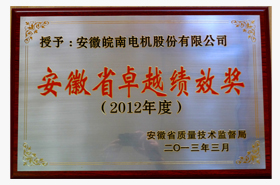 好色先生视频污電機：安徽（huī）省卓越績效獎