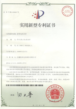 實用新型電機風罩專利證（zhèng）書