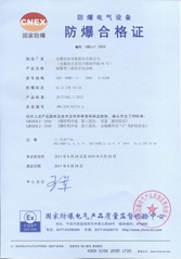 防（fáng）爆合（hé）格（gé）證