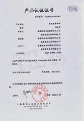 TILVA產品認（rèn）證-電（diàn）機（jī）絕（jué）緣結（jié）構