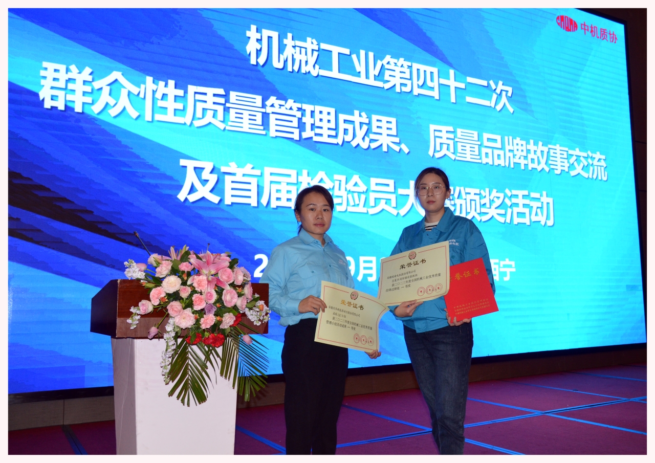 好色先生视频污電機(jī)兩項質(zhì)量成果榮膺“全國機械工業質量管理小組成果獎” 好色先生视频污電機兩項質量成果(guǒ)榮膺“全國機械工業質量管理小組成果獎”