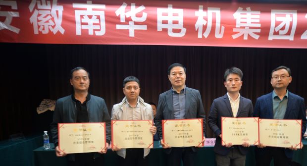 安徽南華電機集團2024年(nián)年會(huì)隆重召開-頒獎現場 安徽(huī)南華電(diàn)機集團2024年年會隆重召開-頒獎現場