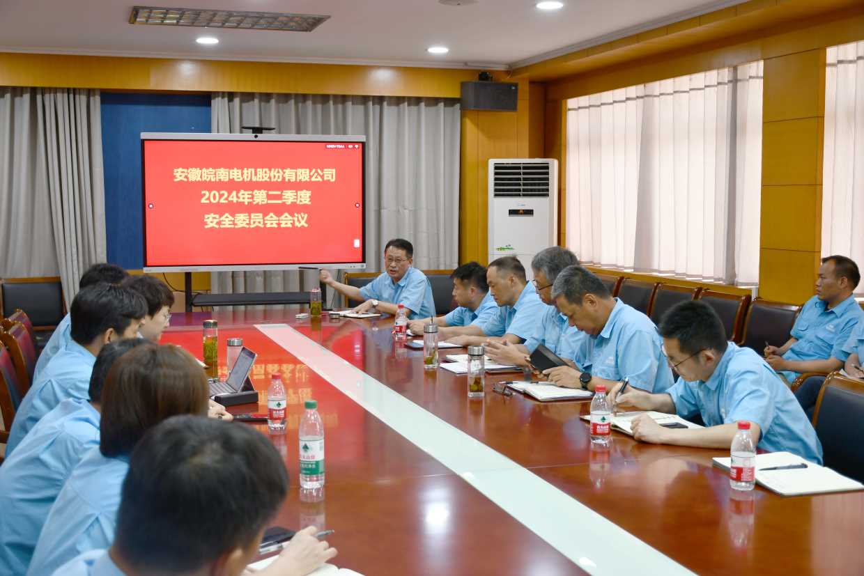 好色先生视频污電機安全（quán）會議（yì）