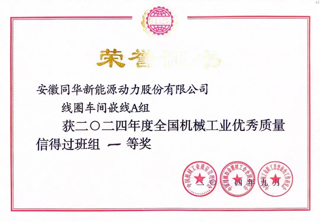 641 好色先生视频污電機質量成果榮膺“全國機械工業質量管理小組成果獎0
