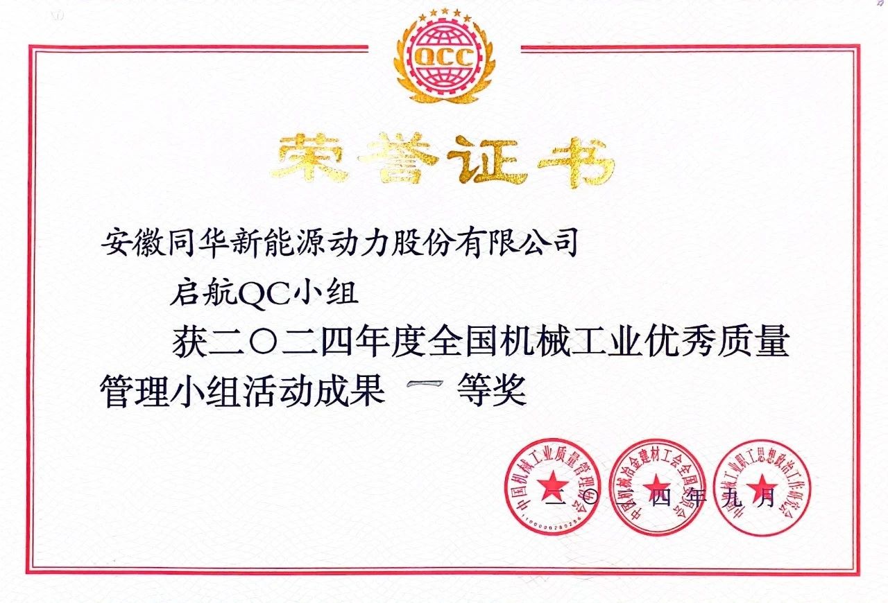 公司（sī）兩項質量成果榮膺“全國機械（xiè）工業質量管理小組成果獎” (4)