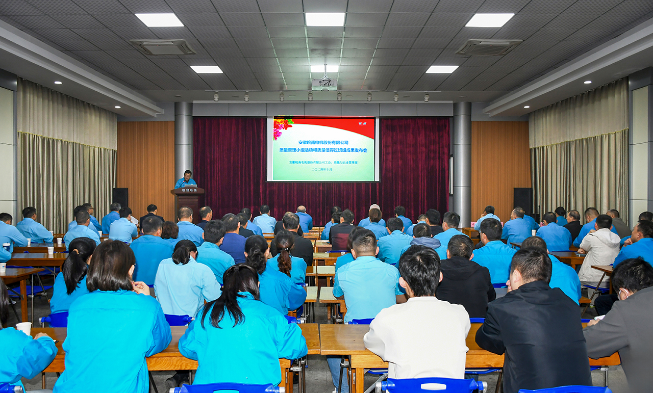 公司舉辦2024年(nián)度質量(liàng)管理小組成果發布(bù)會 公司舉辦2024年度質量管理小組成果(guǒ)發布會(huì)