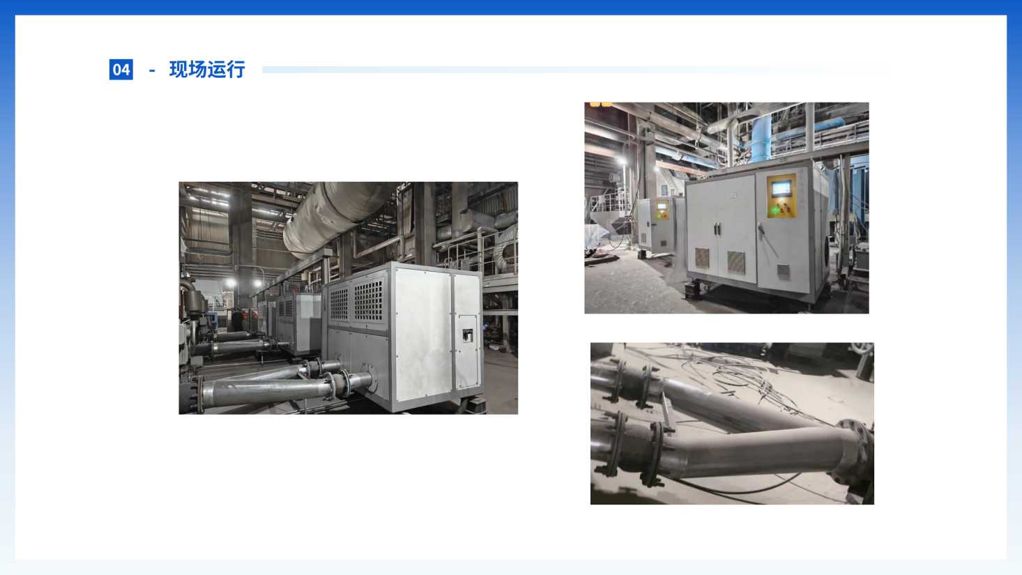 應用案例1-撫順（shùn）熱電廠_頁（yè）麵_12