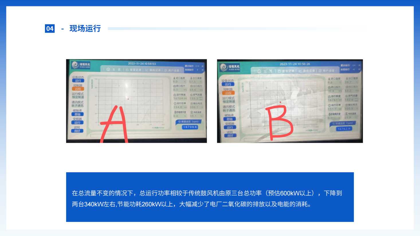 應用案例1-熱電廠_頁麵_15