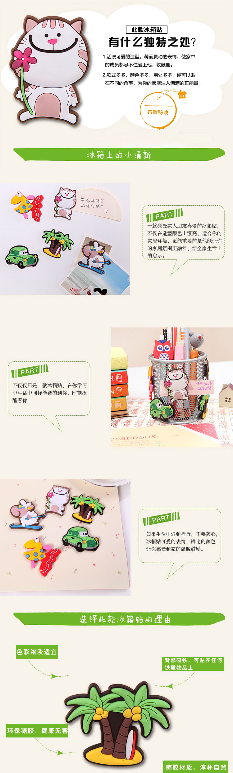 東莞軟膠家居冰箱貼