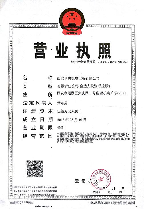 芭乐视频機電營業執照