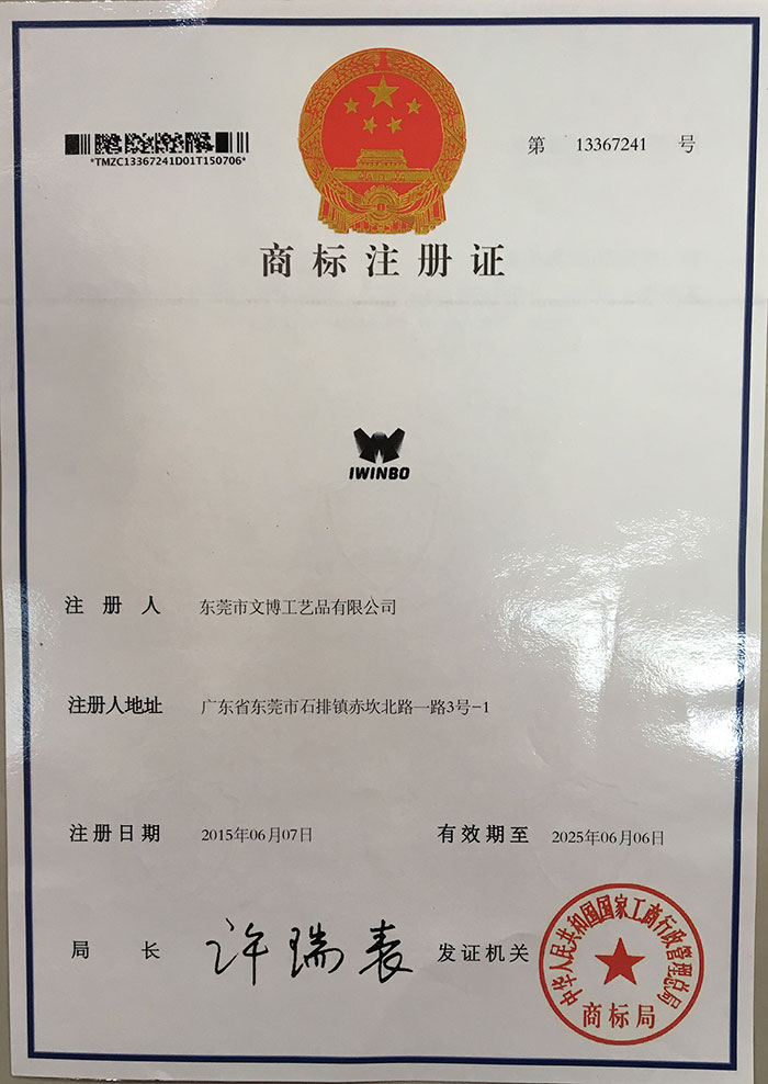 冰箱貼注冊商標